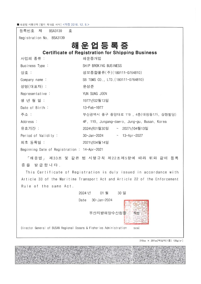 해운중개업 등록증, Certificate of Registration for Shipping Bussiness