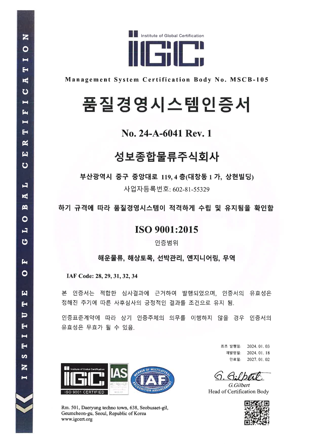 품질경영시스템인증서, Certificate of International Construction